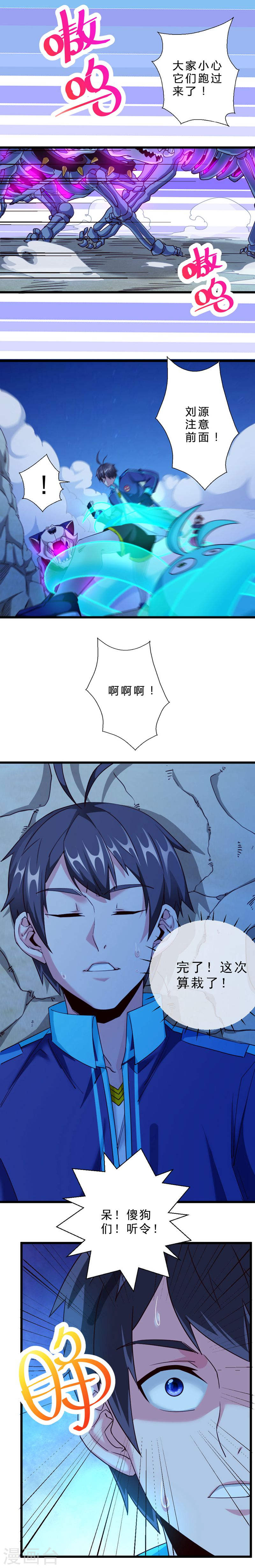 第40话骨头与狗-不思议异界游侠-雷霆游戏（第4张）